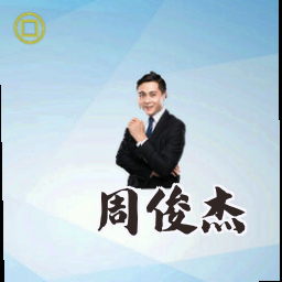 周俊杰